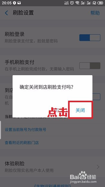支付宝扫脸怎么取消