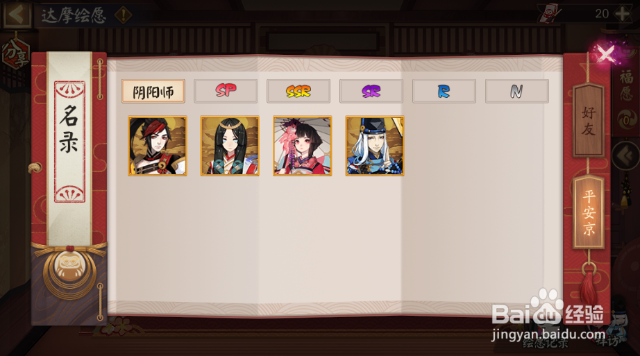 阴阳师达摩绘愿怎样拜访