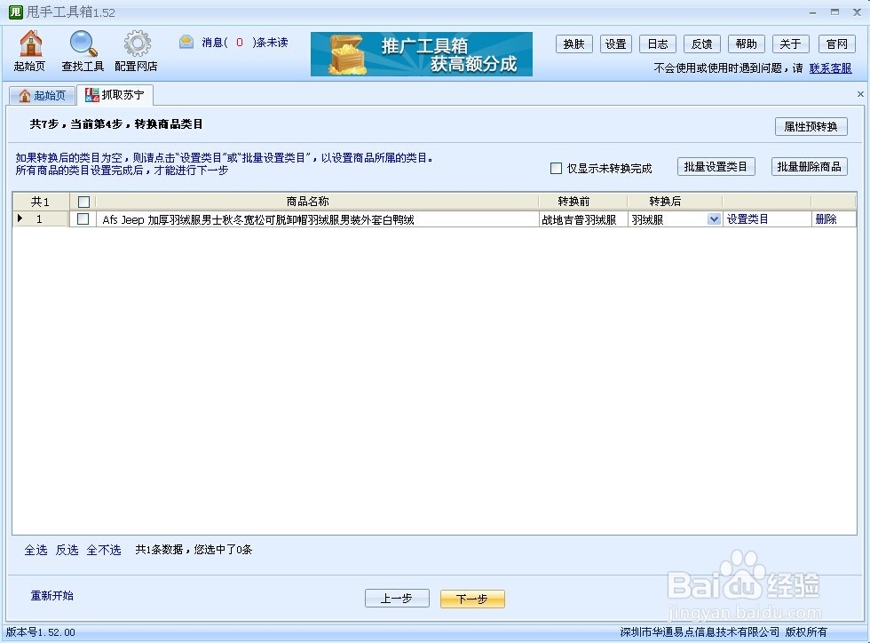 甩手工具箱助你抓取国美店铺商品上传淘宝