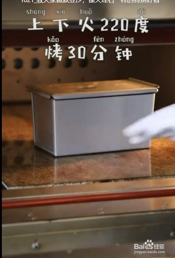 豆沙土司的制作过程