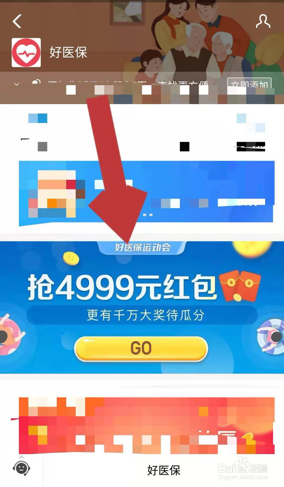 如何增加支付宝好医保运动会参与机会