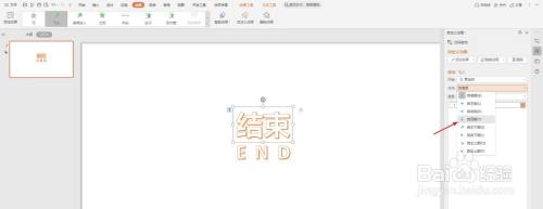 PPT幻灯片制作演示结束动画教程
