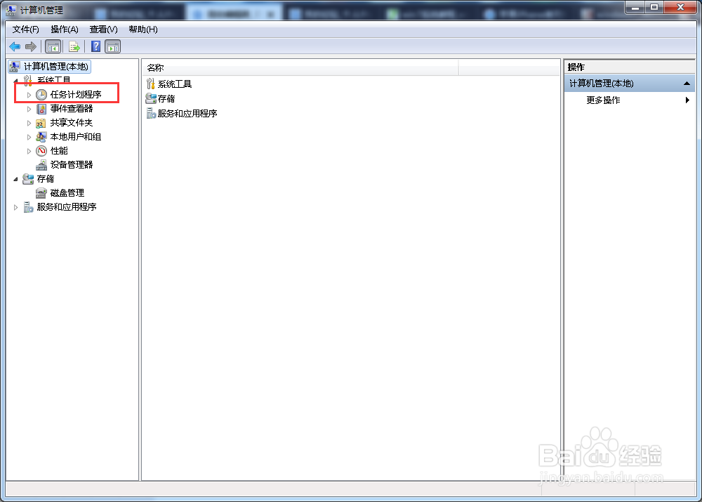 win7系统怎么创建计划任务运行指定程序