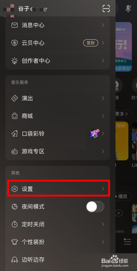 网易云音乐登录设备怎么查看?