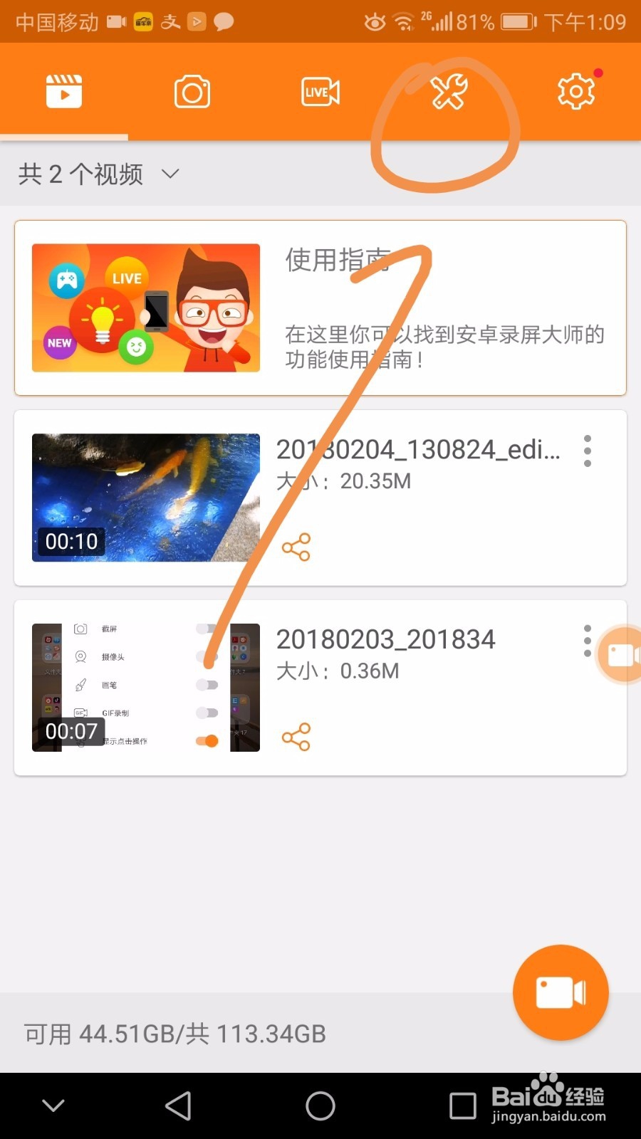 手机中如何拼接视频