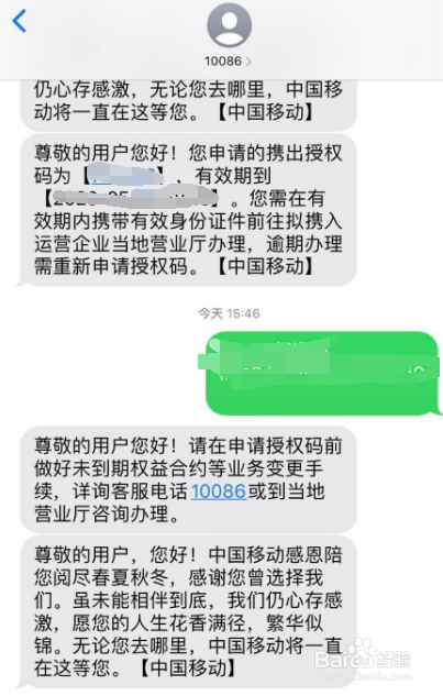移动号码转电信怎么办理