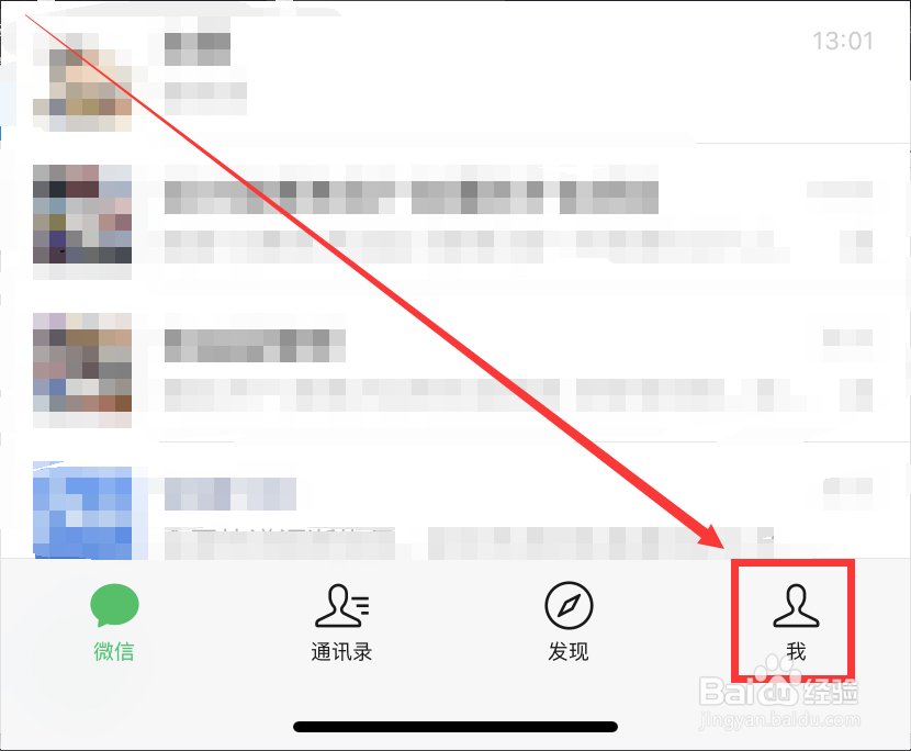 微信震动怎么开