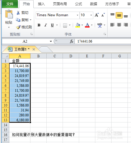 如何快速识别Excel中的重复数字