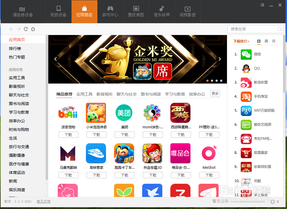 小米怎样在电脑上下载软件