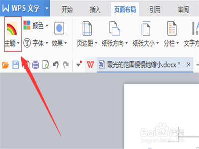word软件怎么更改主题