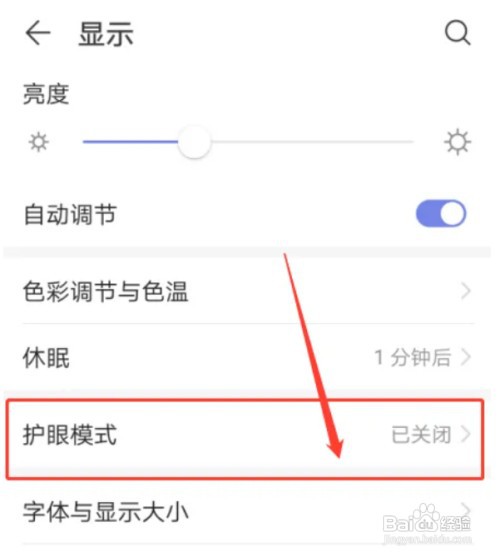 如何打开华为手机nova4护眼模式