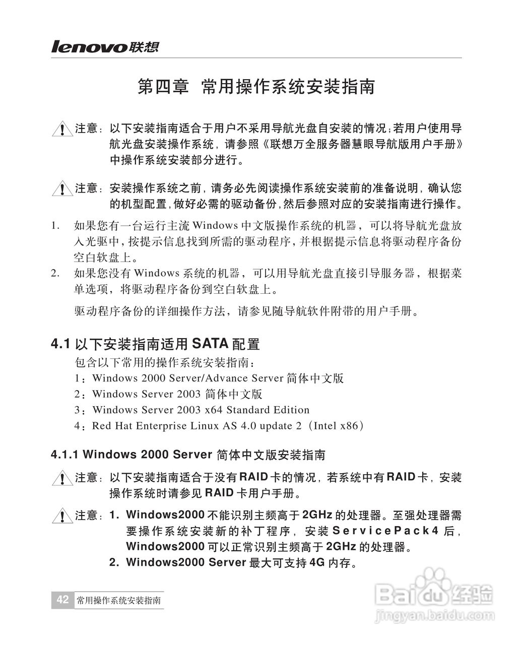 联想万全R510G6服务器说明书:[5]