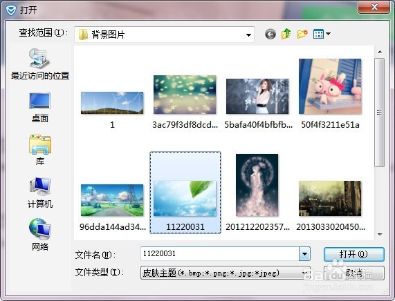 电脑管家皮肤自定义
