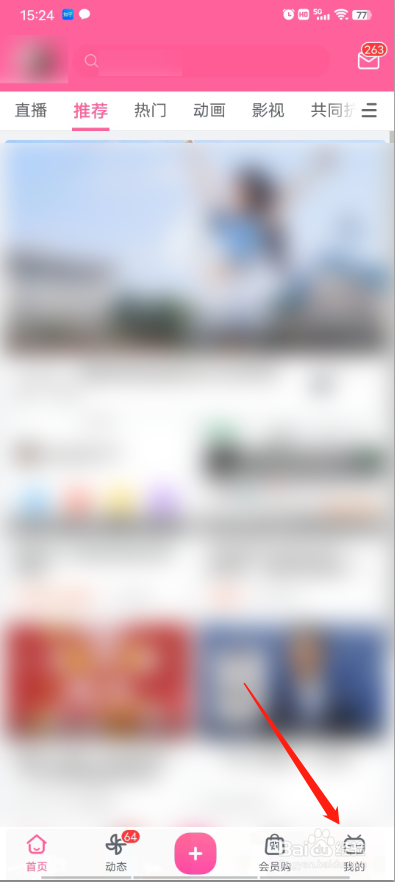 哔哩哔哩怎么邀请好友？