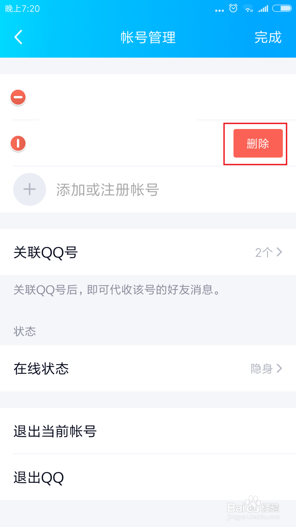 如何让关联qq不收消息
