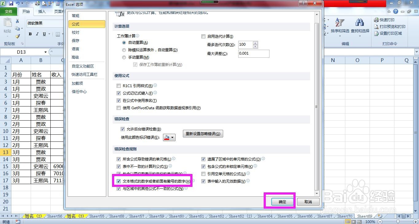 Excel怎样设置自动标识文本型数字