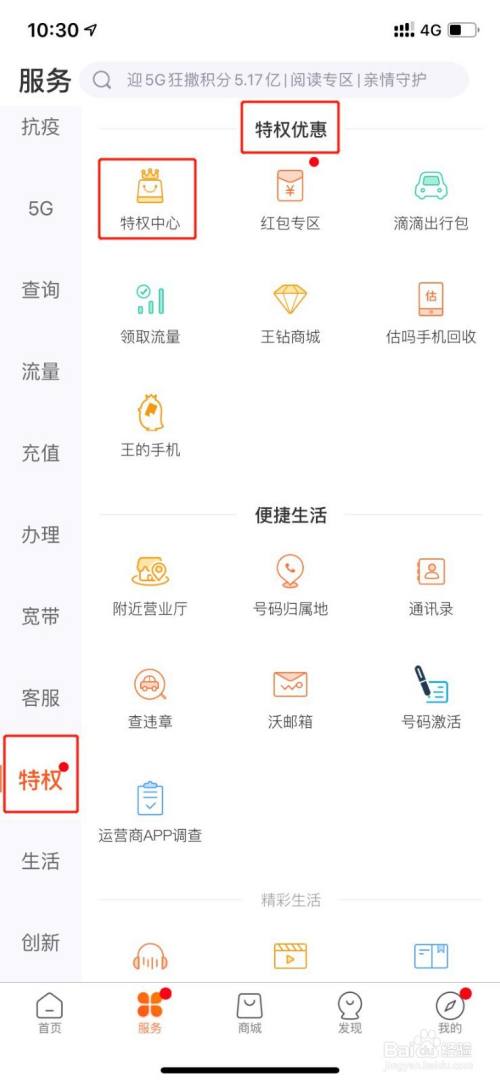 特权中心怎么领取哔哩哔哩漫画限免卡
