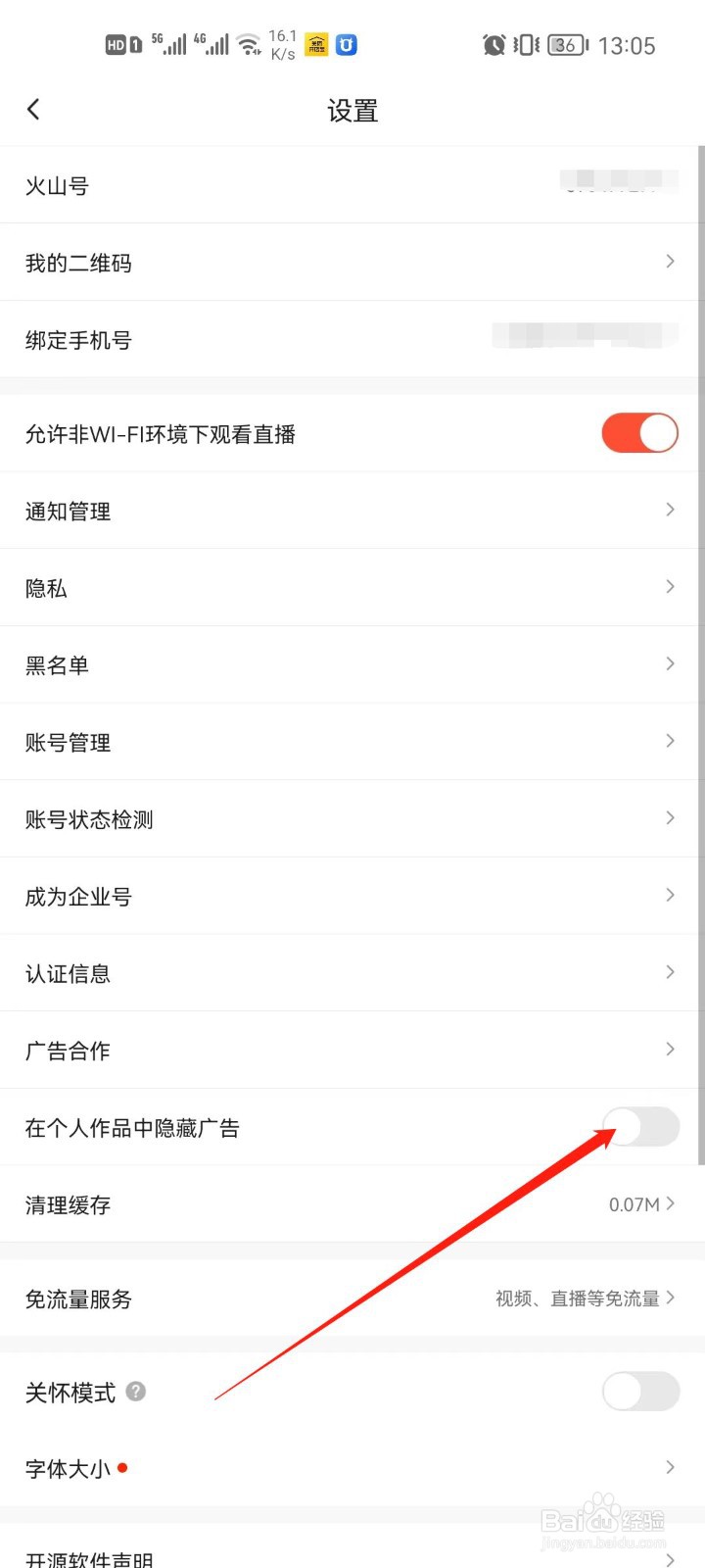 抖音火山版app怎么开启个人作品中隐藏广告
