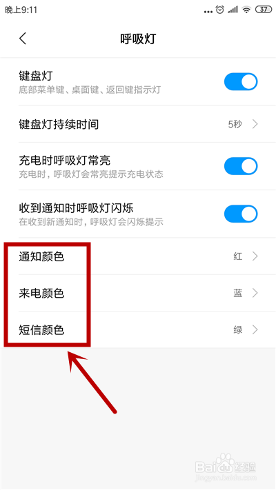 怎么更改手机呼吸灯、闪光灯颜色和时间