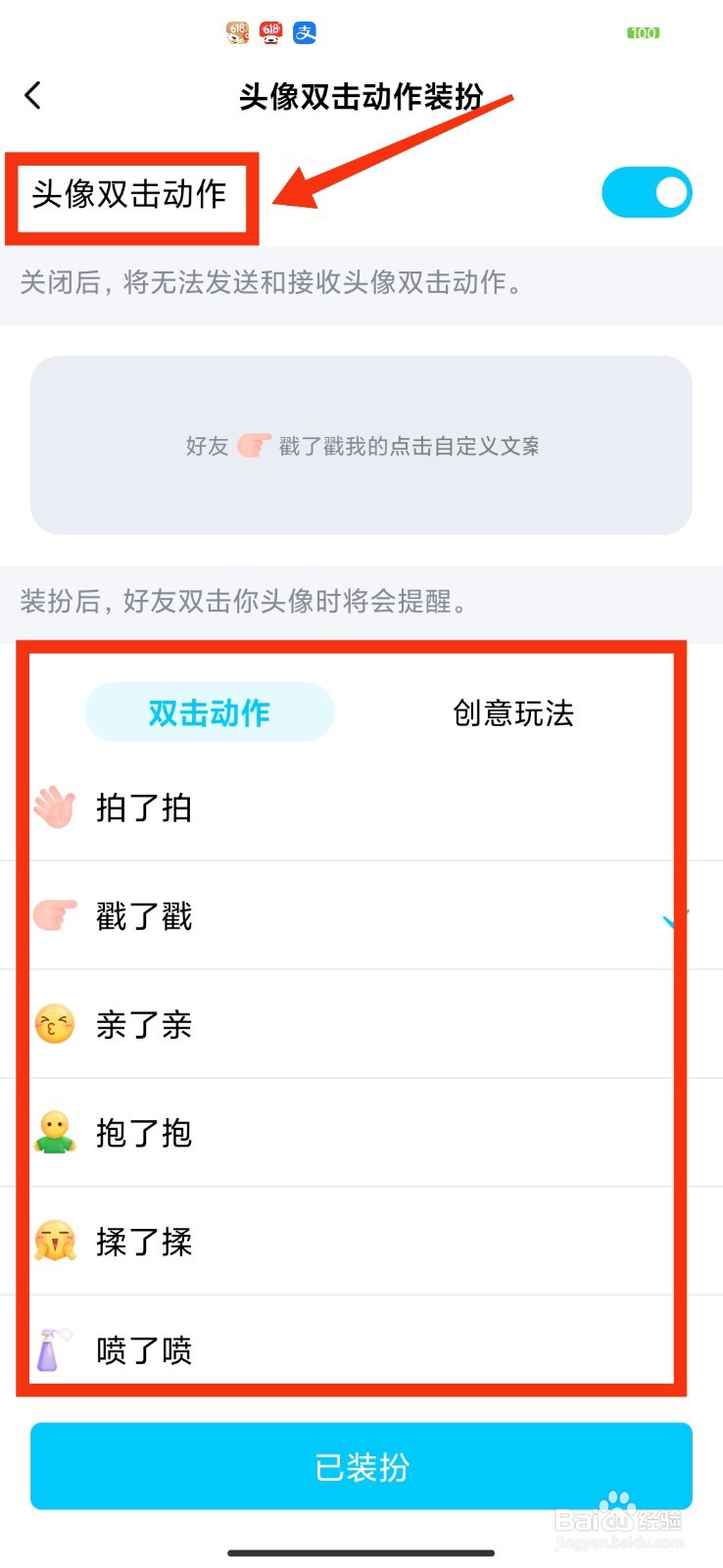 如何设置QQ头像双击动作“拍了拍”？