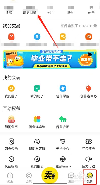闲鱼历史浏览记录在哪里删除