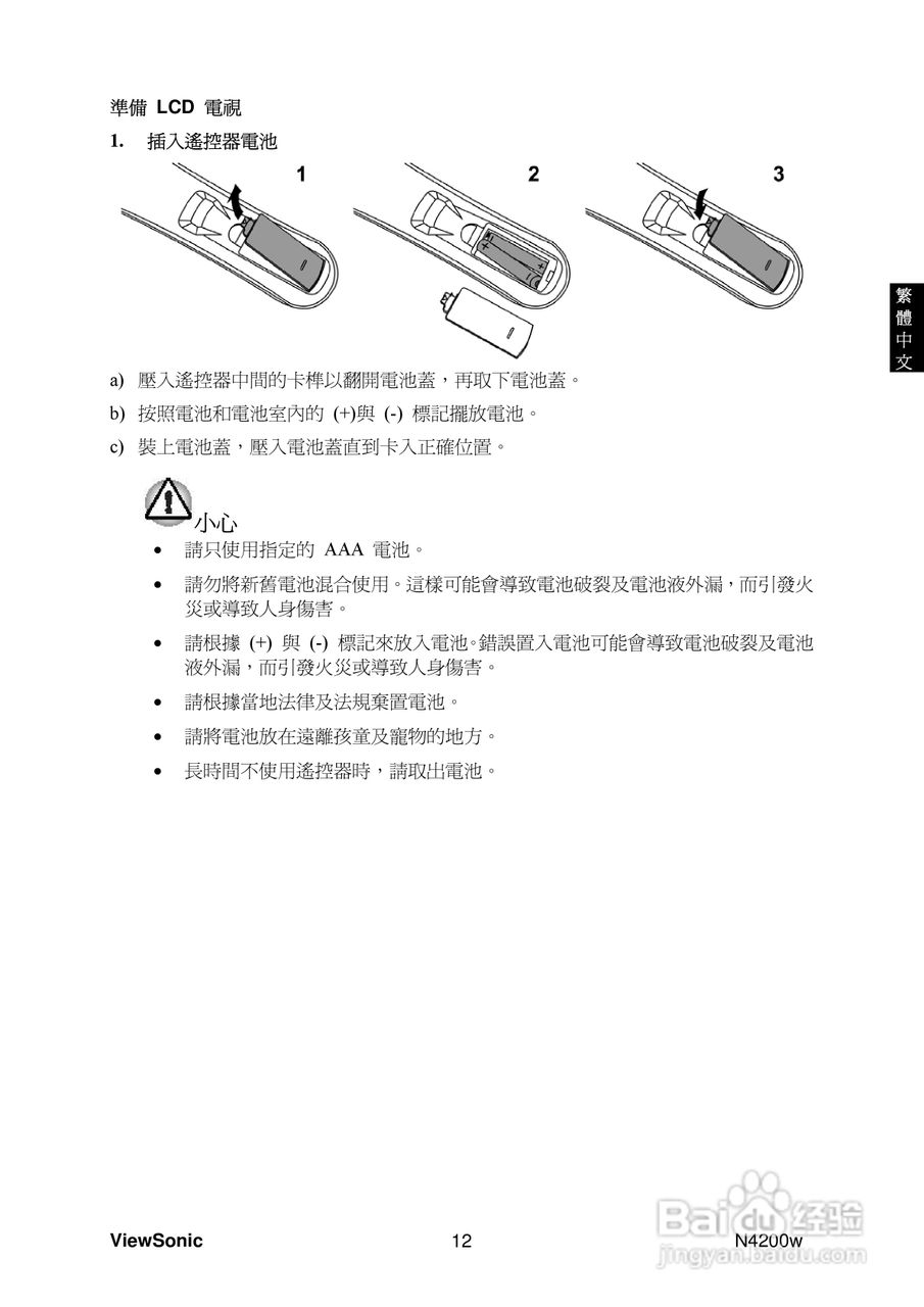 优派N4200w液晶彩电使用说明书:[9]