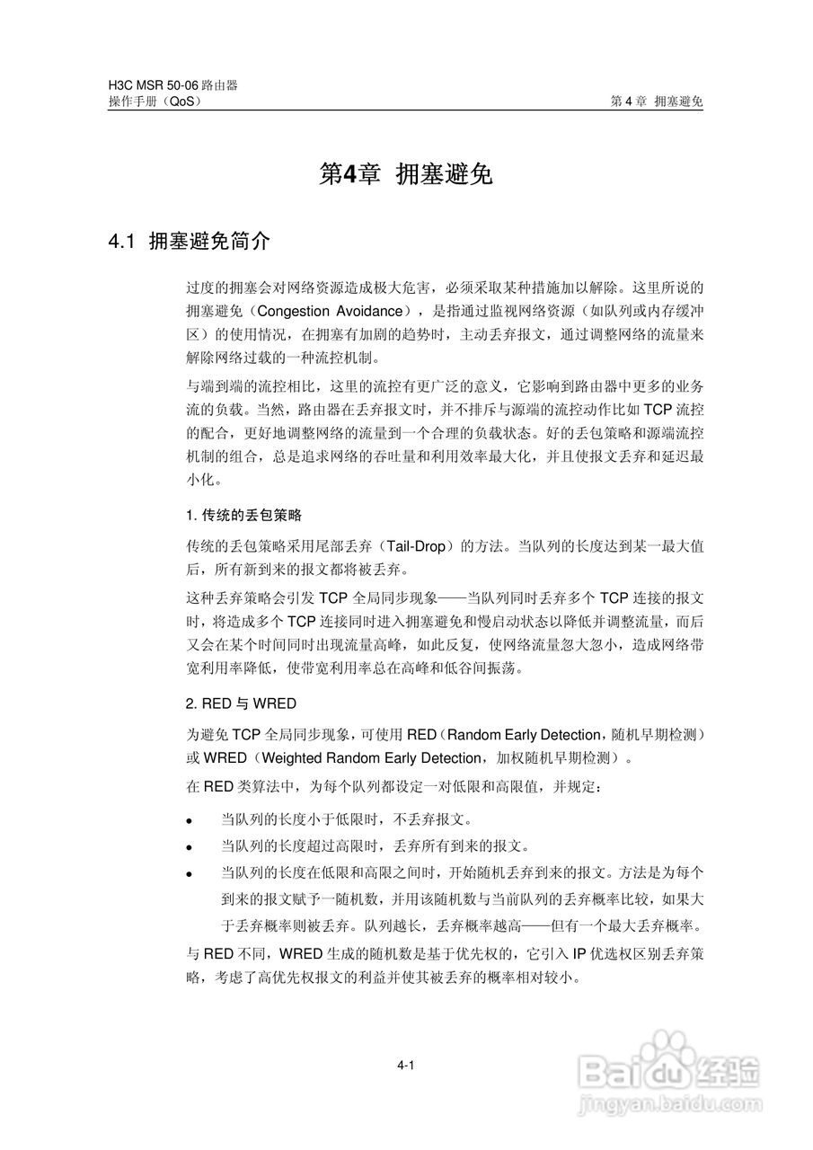 H3C MSR5006路由器操作手册:[84]