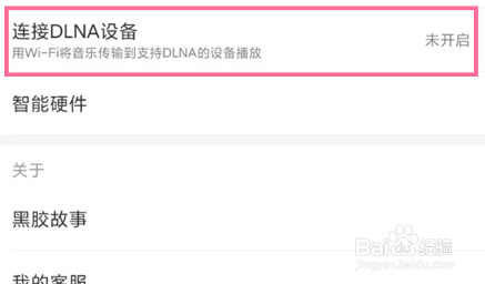 网易云音乐要怎么投屏听歌