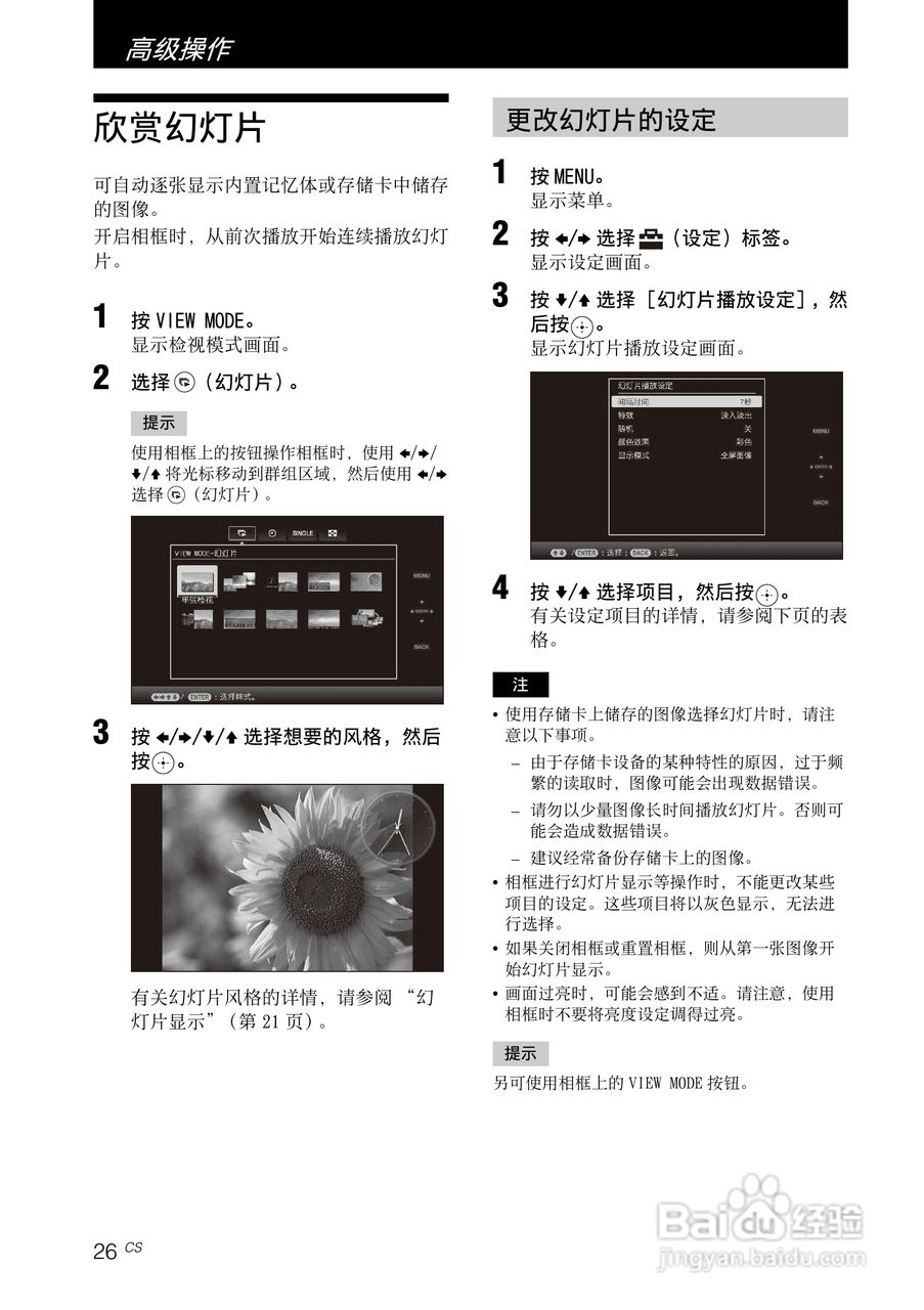 索尼DPF-A72N数码相框使用说明书:[3]