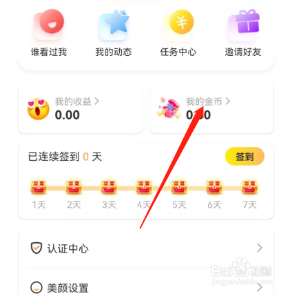 安卓版糖心交友如何进行充值