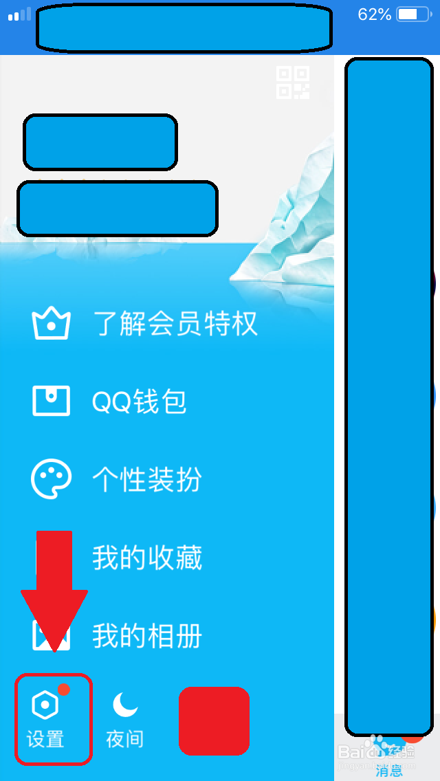 QQ如何找到删除的照片