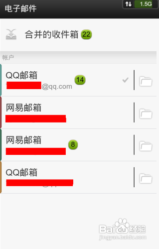 如何利用安卓“电子邮件”客户端添加QQ邮箱
