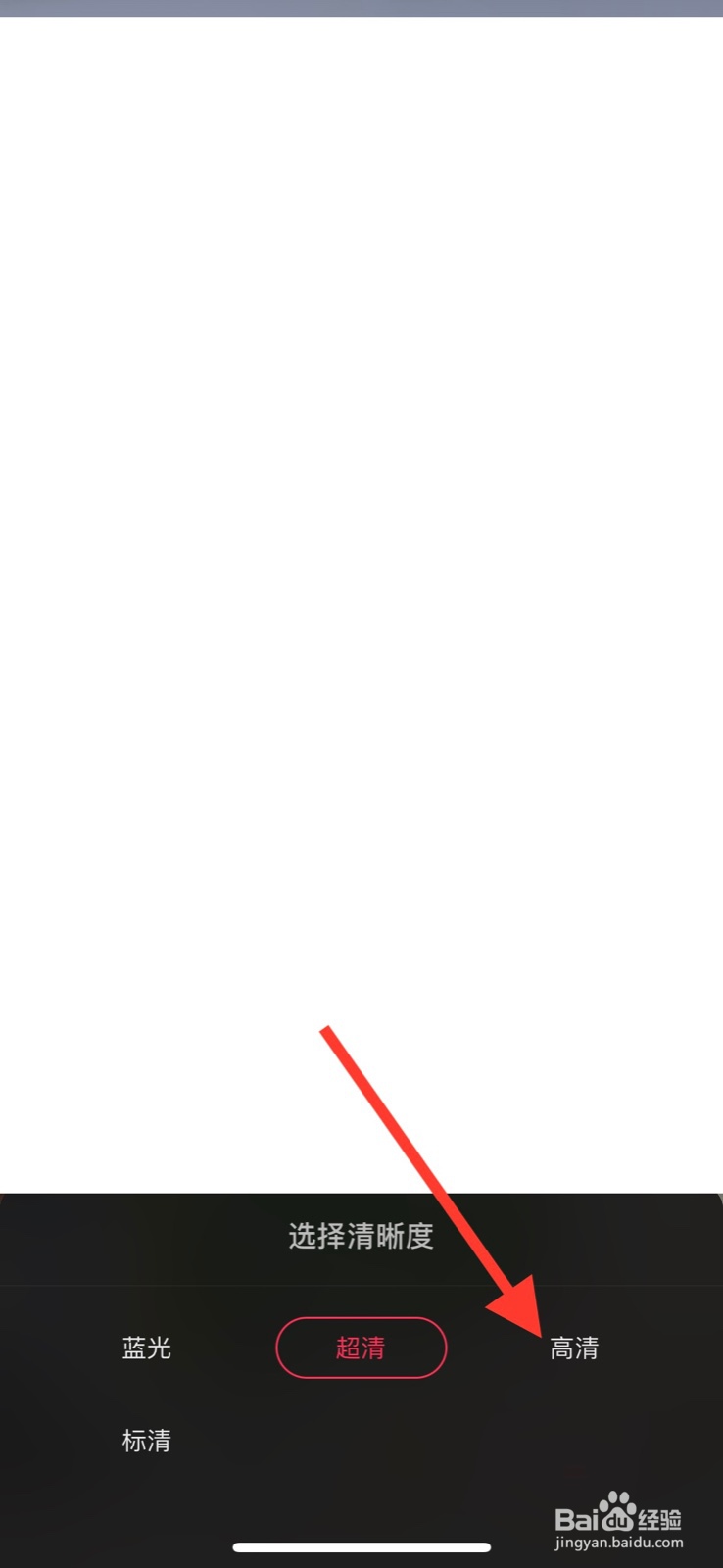 抖音直播间怎样设定“高清”清晰度播放
