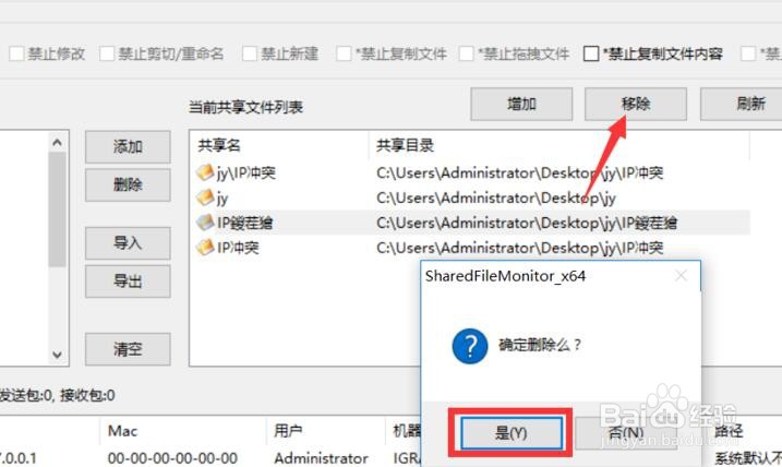 如何保护局域网共享文件安全防止被删除