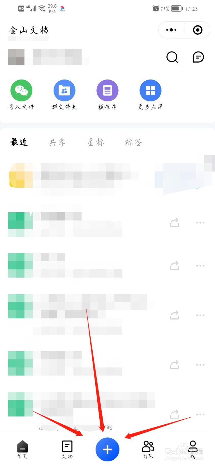 手机上的word文档在哪里