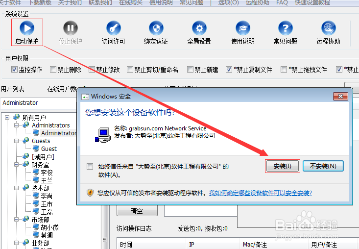 如何防止共享文件被恶意删除？