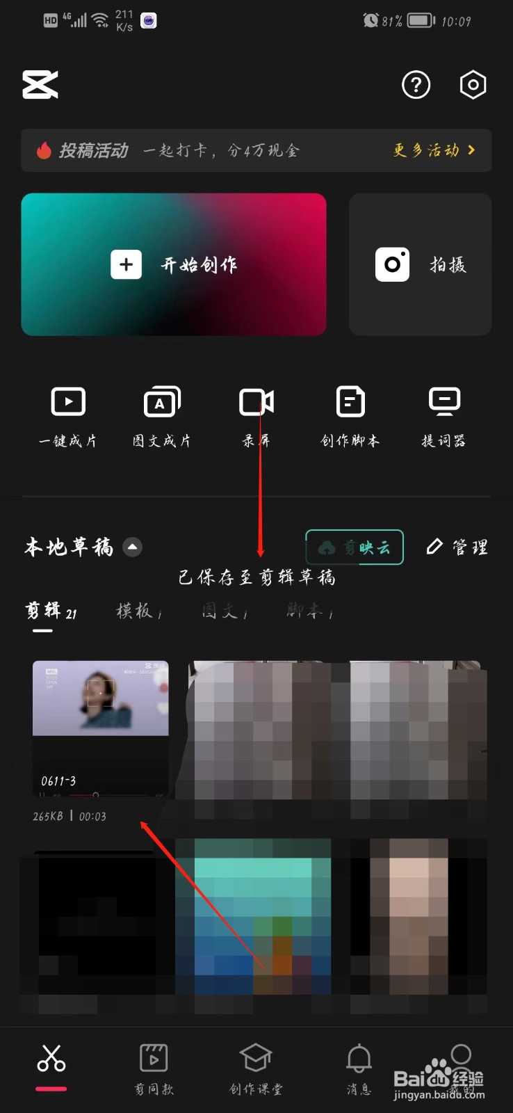 剪映怎么保存自己创作的模板
