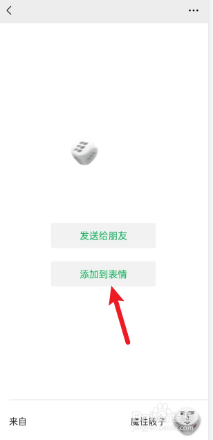 微信里的骰子和划拳怎么没了