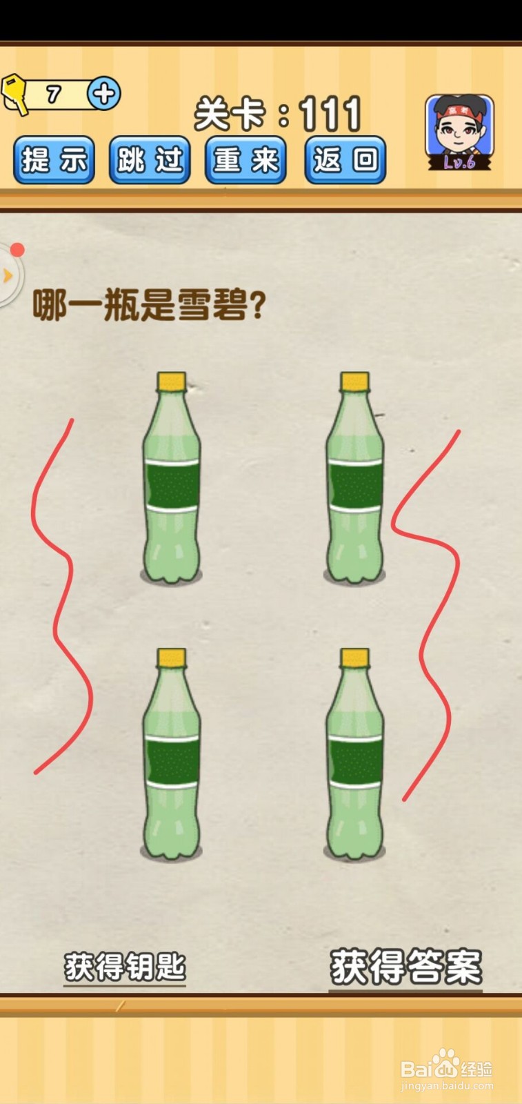 脑洞先生第111关怎么过