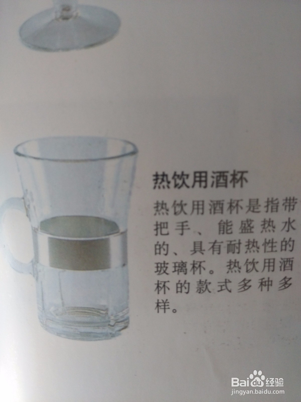 酒杯的分类——调酒师带你入门