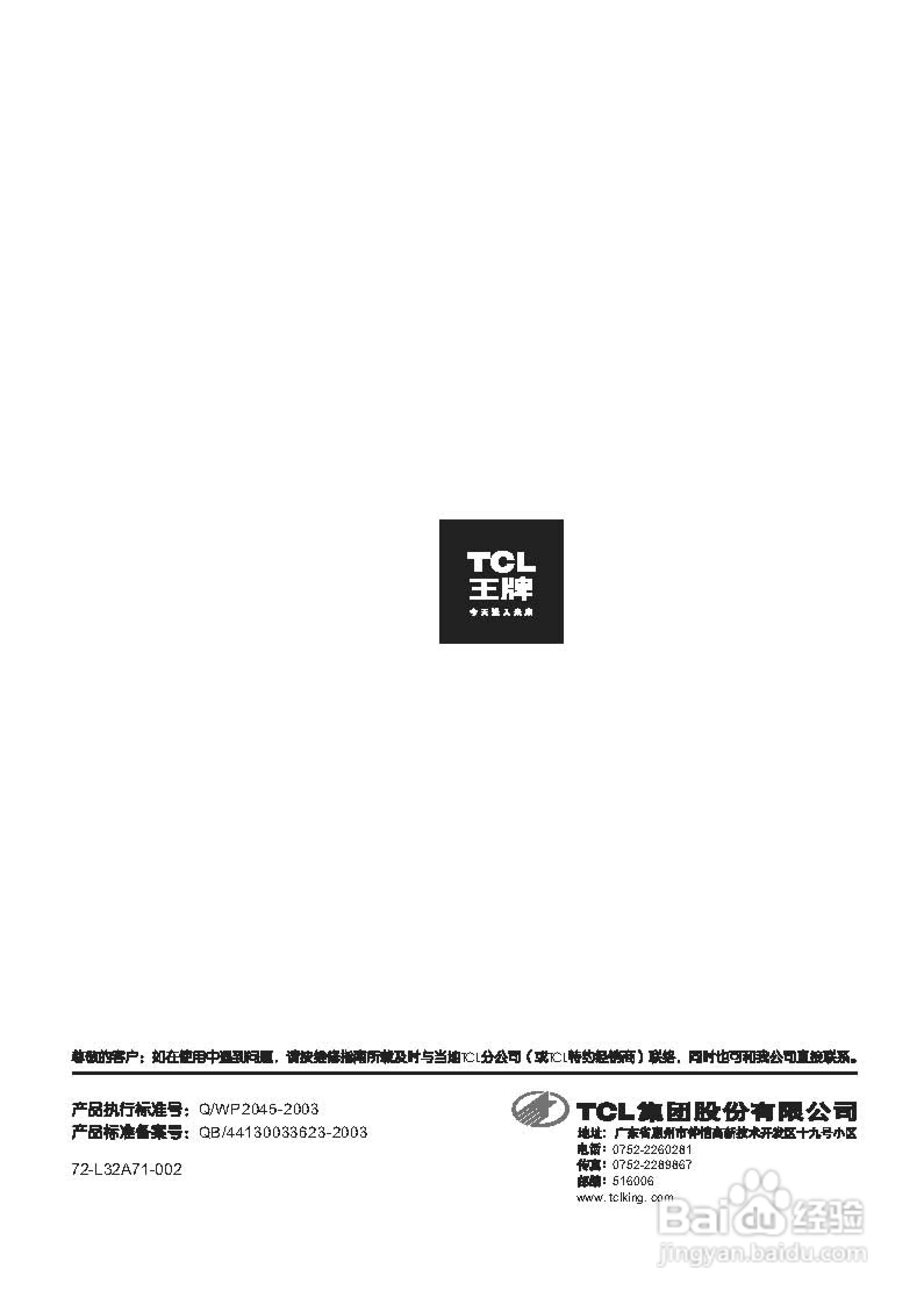 TCL王牌LCD32A71液晶彩电使用说明书:[3]