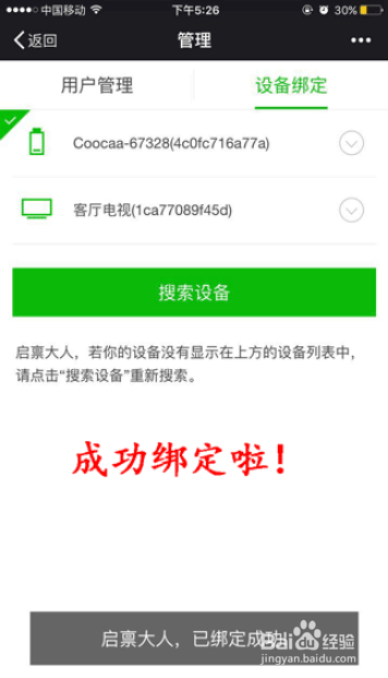 酷开电视绑定微信经验