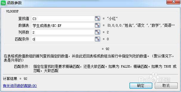 在Excel中如何使用VLOOKUP函数