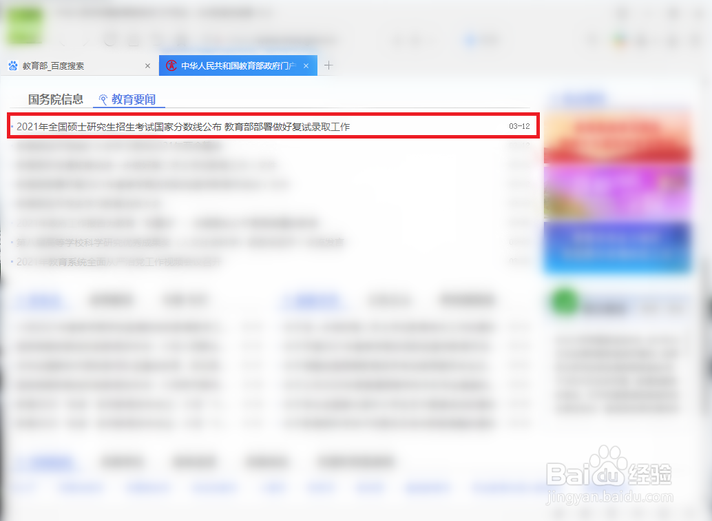 2021考研国家线怎么查