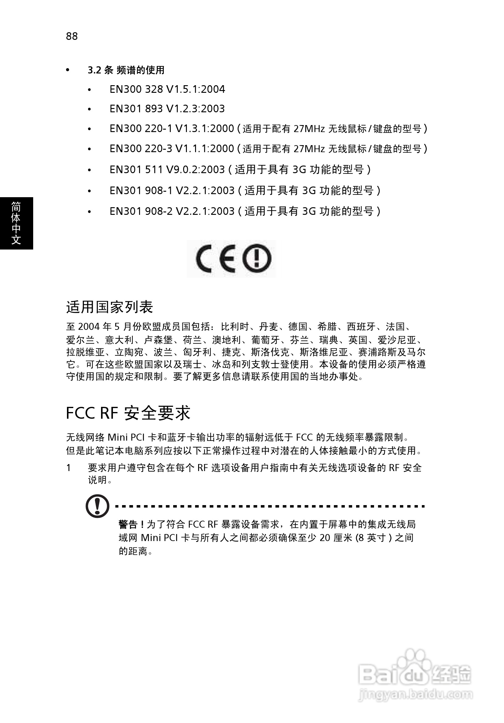 宏基Aspire 5580笔记本电脑说明书:[11]