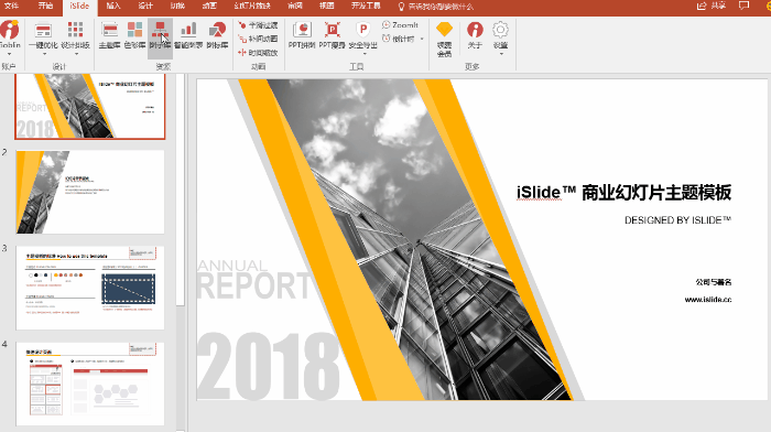 iSlide主题库给你“一键式”的PPT解决方案