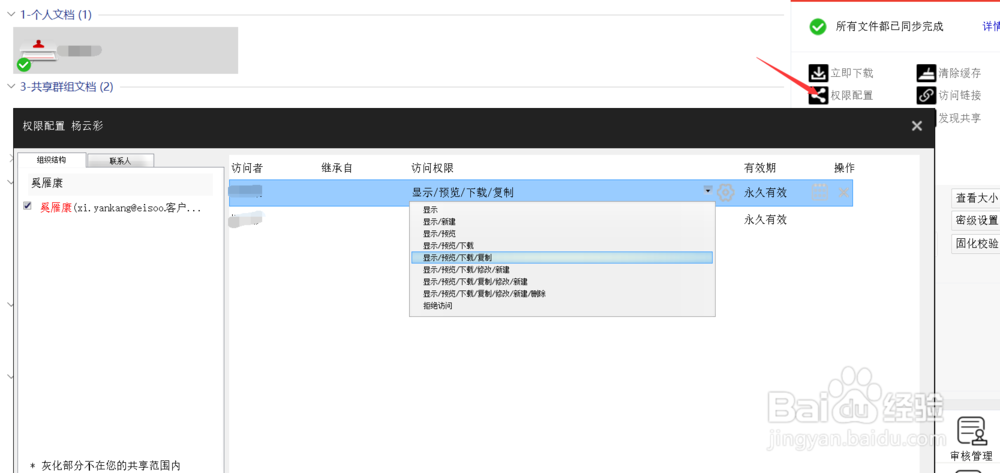 如何使用AnyShare Cloud配置权限