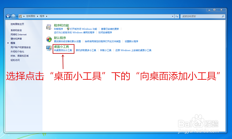 如何在桌面上添加ＣＰＵ仪表盘呢？
