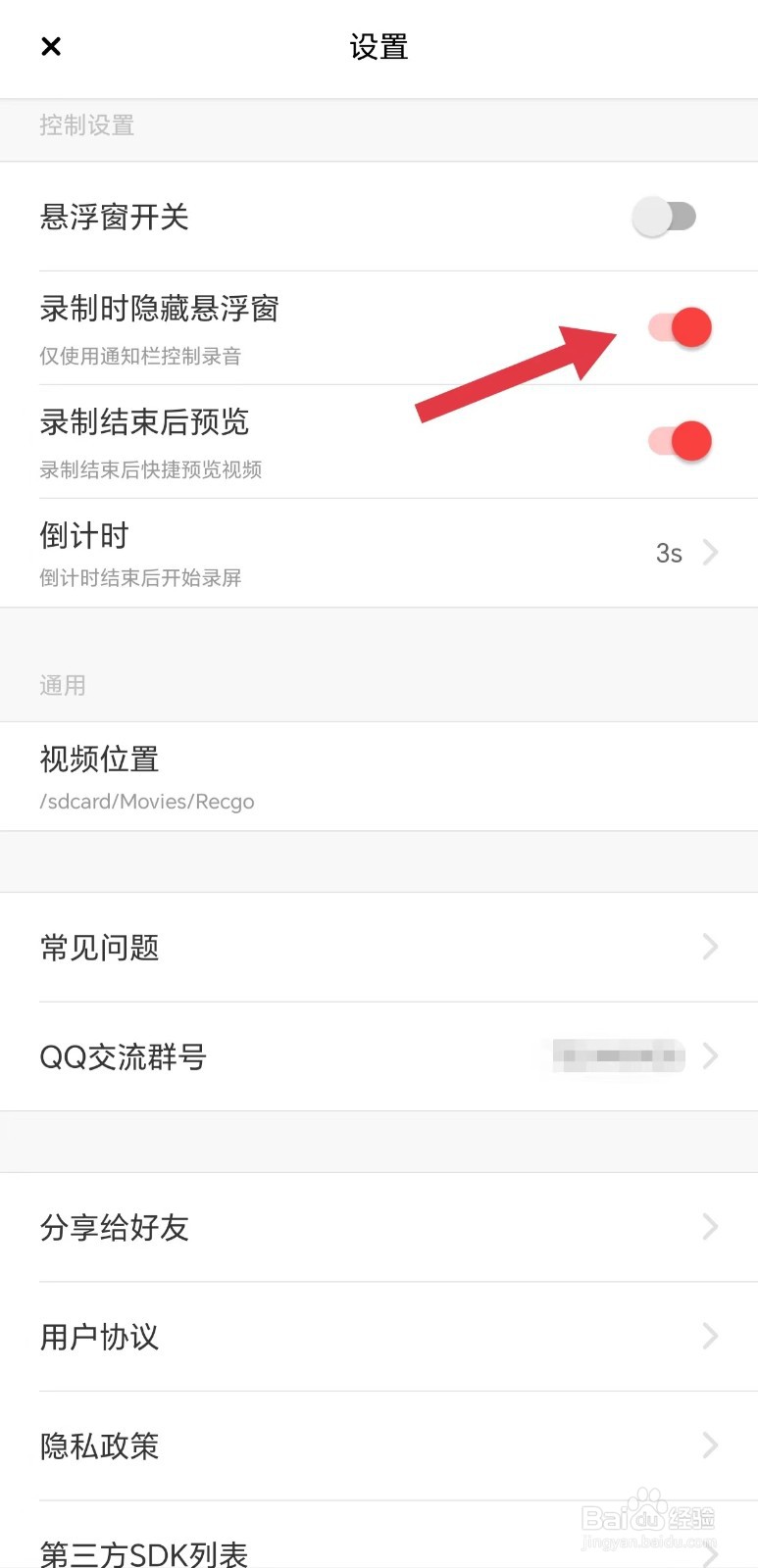 录够录屏怎么开启录制时隐藏悬浮窗