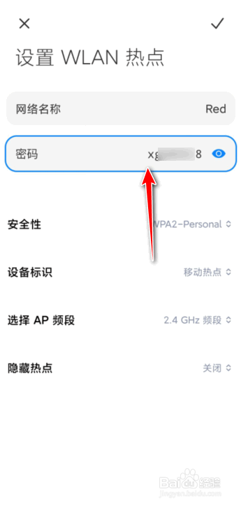 个人热点密码怎么看